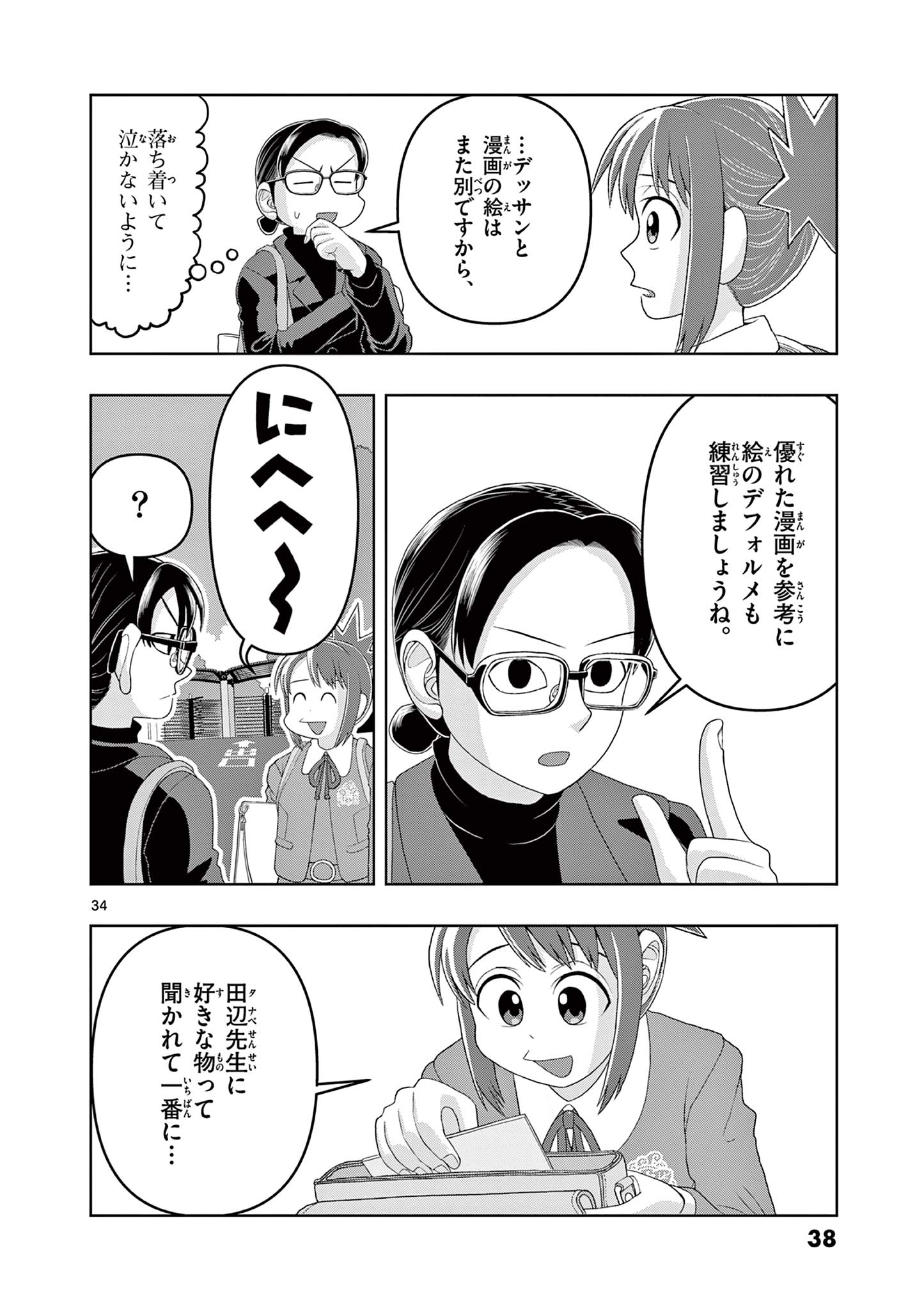 KORE EGAITE SHINE Chapter 20.2 page 15 - nihonkuni.com