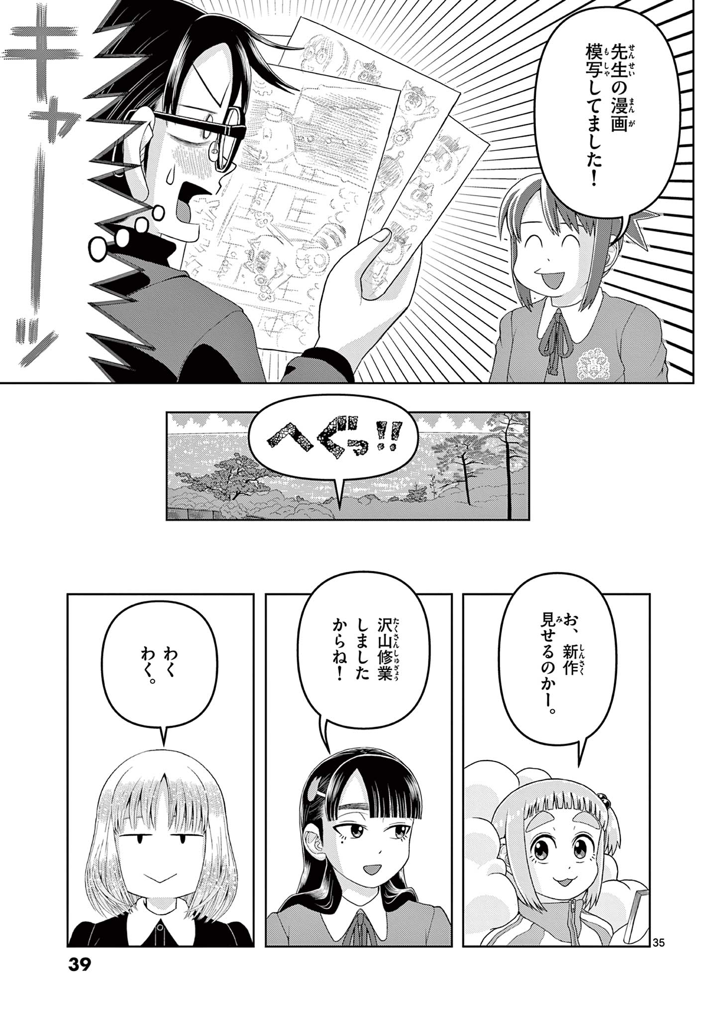 KORE EGAITE SHINE Chapter 20.2 page 16 - nihonkuni.com