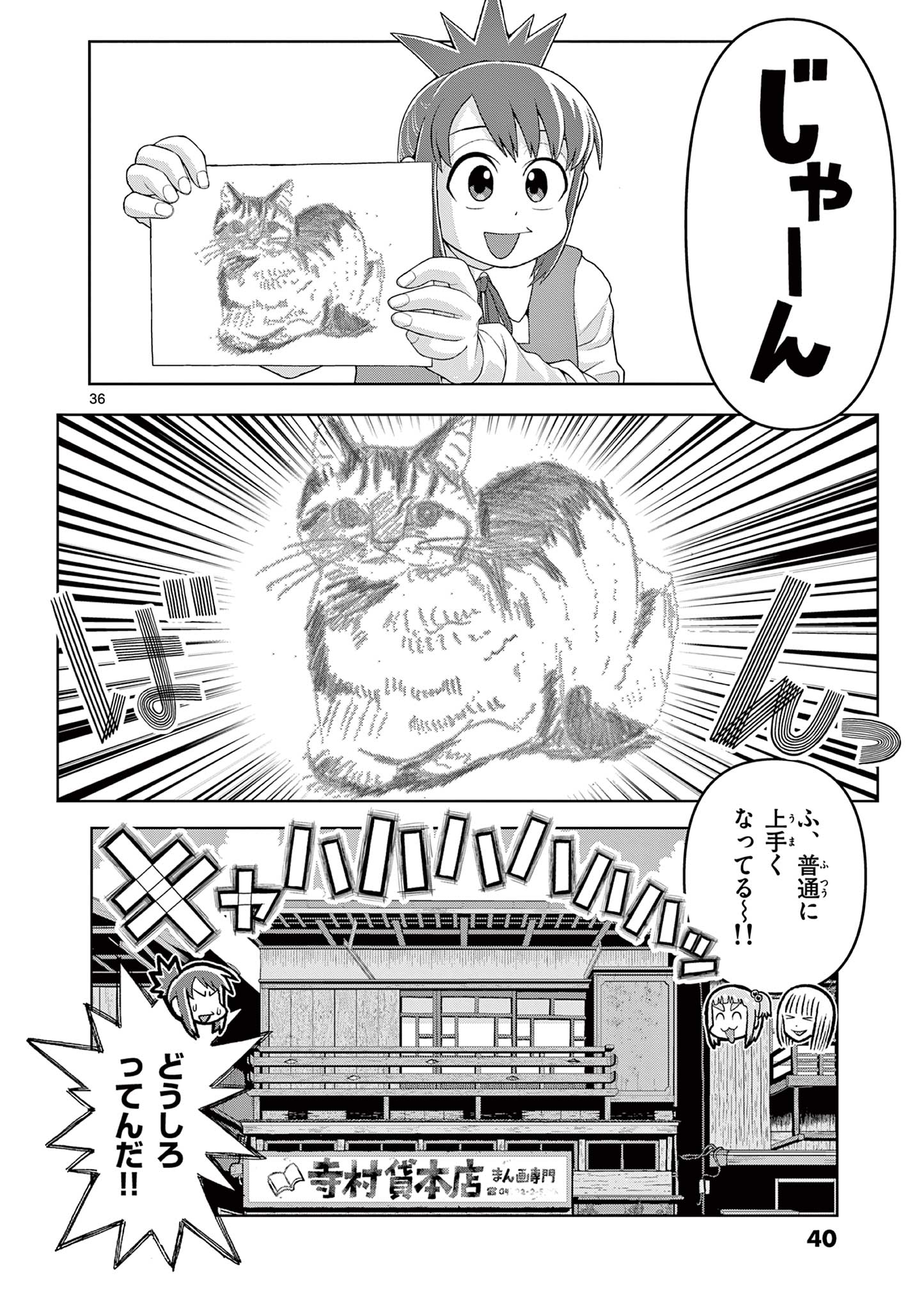 KORE EGAITE SHINE Chapter 20.2 page 17 - nihonkuni.com