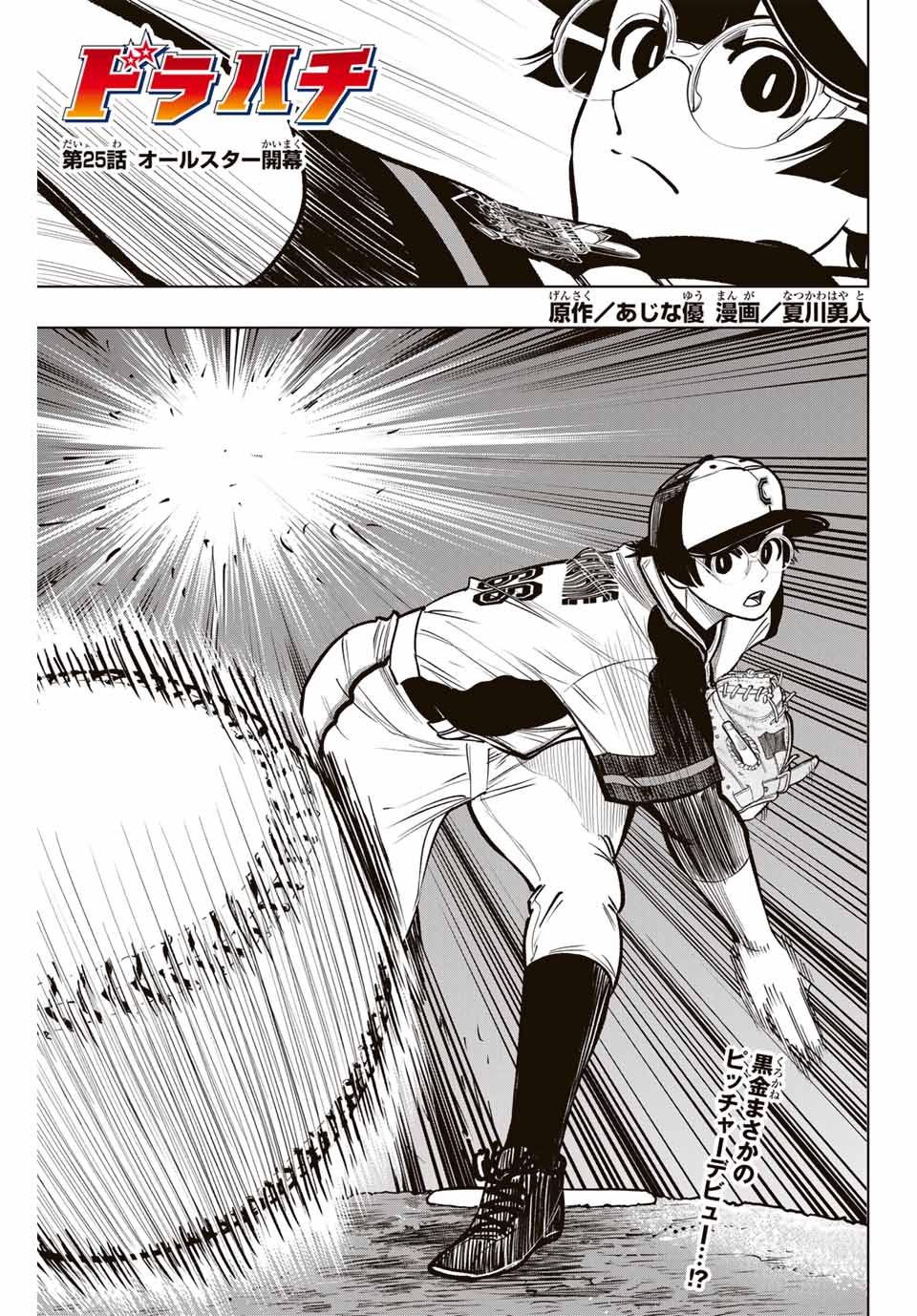 Read DORAHACHI Chapter 25 [High Quality / Full] - Page 1 - nicomanga.com