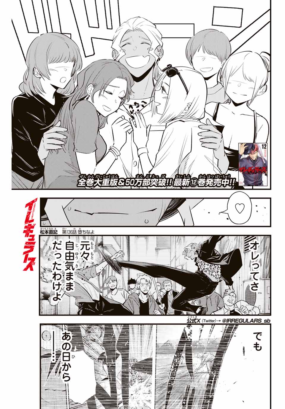 Read IRREGULARS Chapter 136 [High Quality / Full] - Page 1 - nicomanga.com
