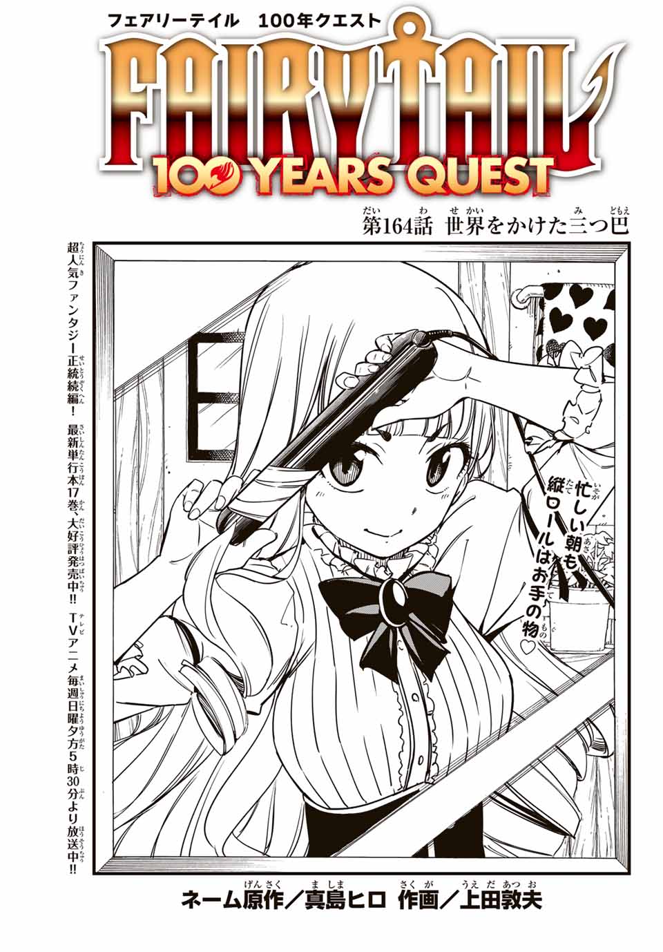 FAIRY TAIL: 100 YEARS QUEST - RAW Chapter 164 page 1 - nihonkuni.com