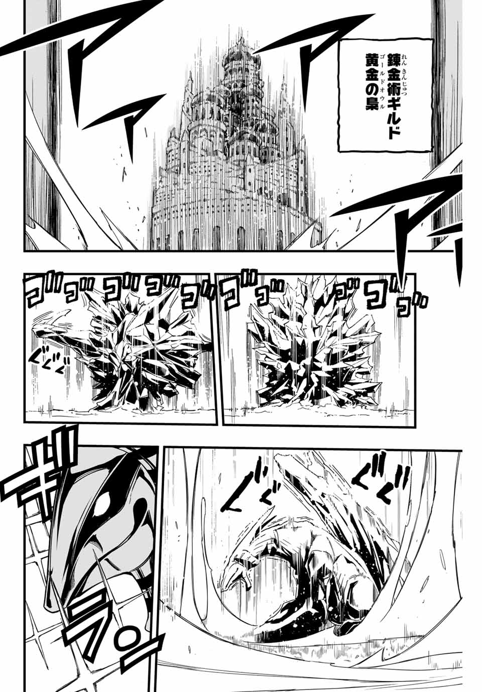 FAIRY TAIL: 100 YEARS QUEST - RAW Chapter 164 page 2 - nihonkuni.com