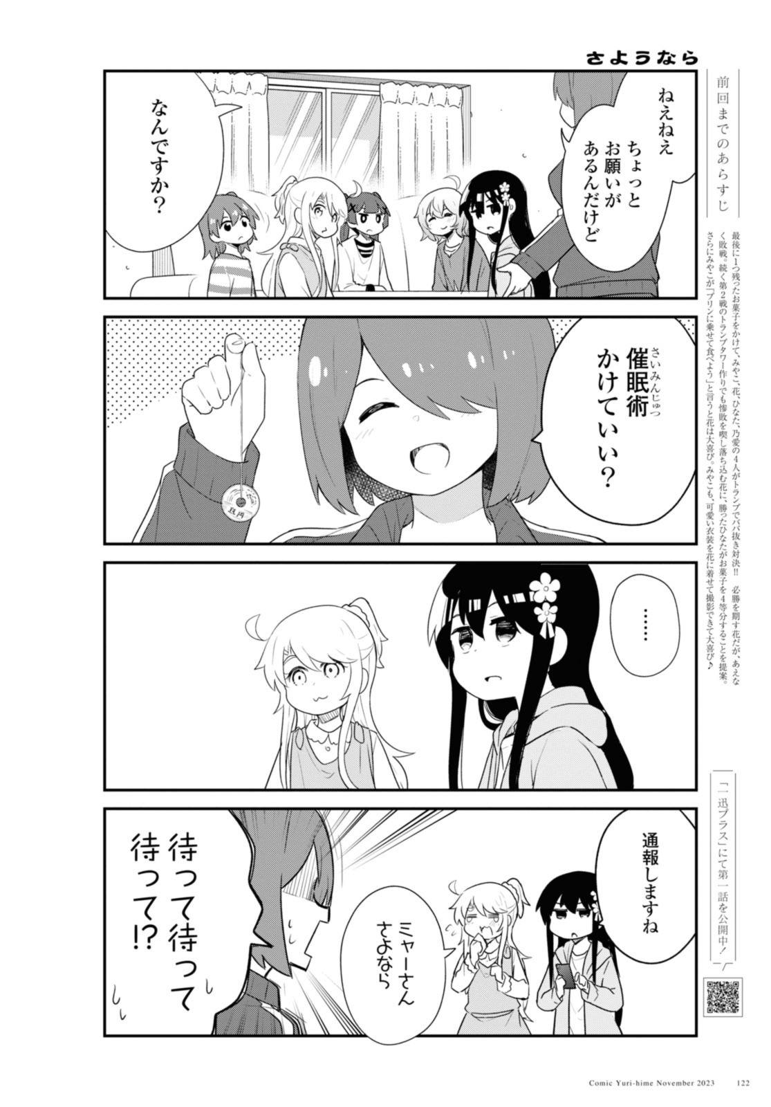 WATASHI NI TENSHI GA MAIORITA! - RAW Chap 110 - Pic 2