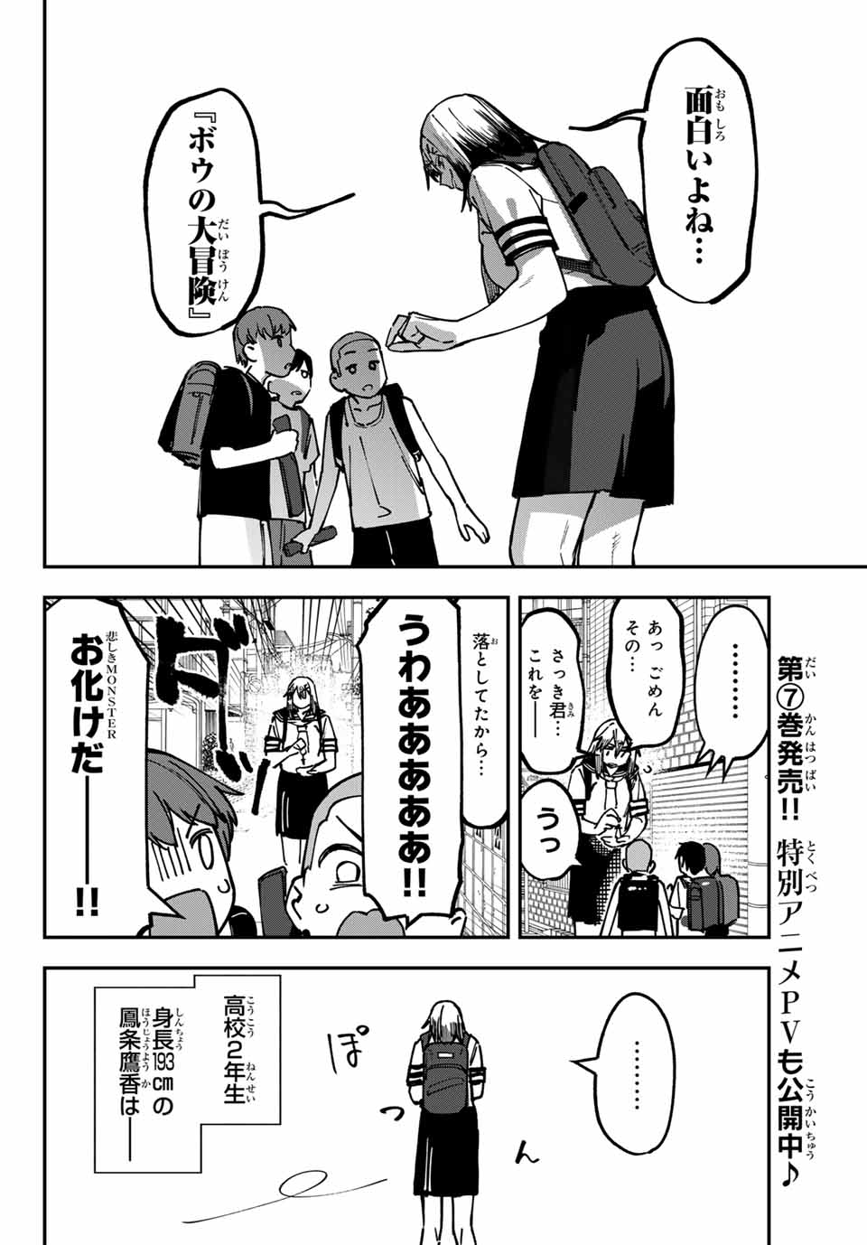 SEITOKAI NI MO ANA WA ARU! Chapter 99 - Page 2