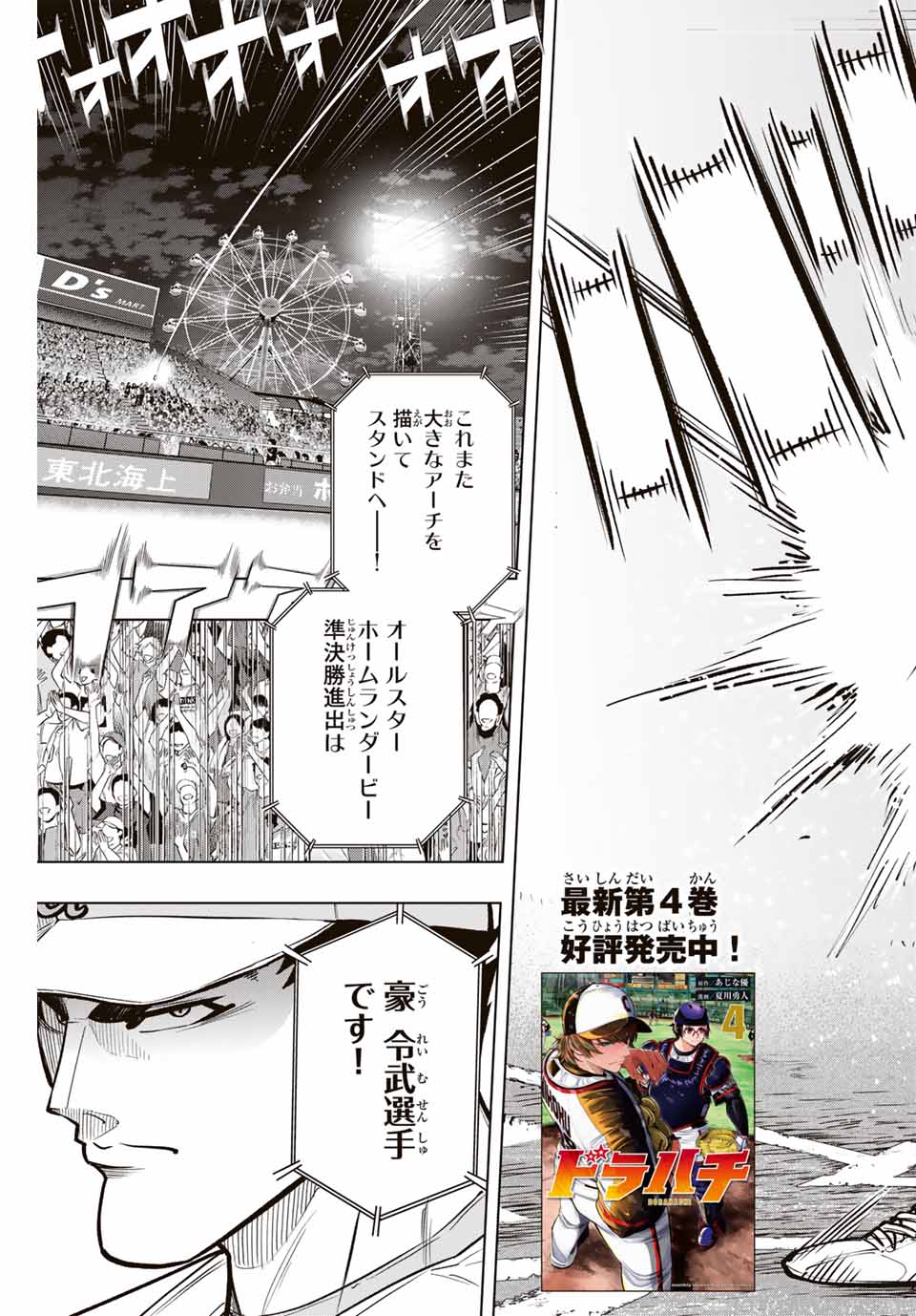 Read DORAHACHI Chapter 25 [High Quality / Full] - Page 3 - nicomanga.com