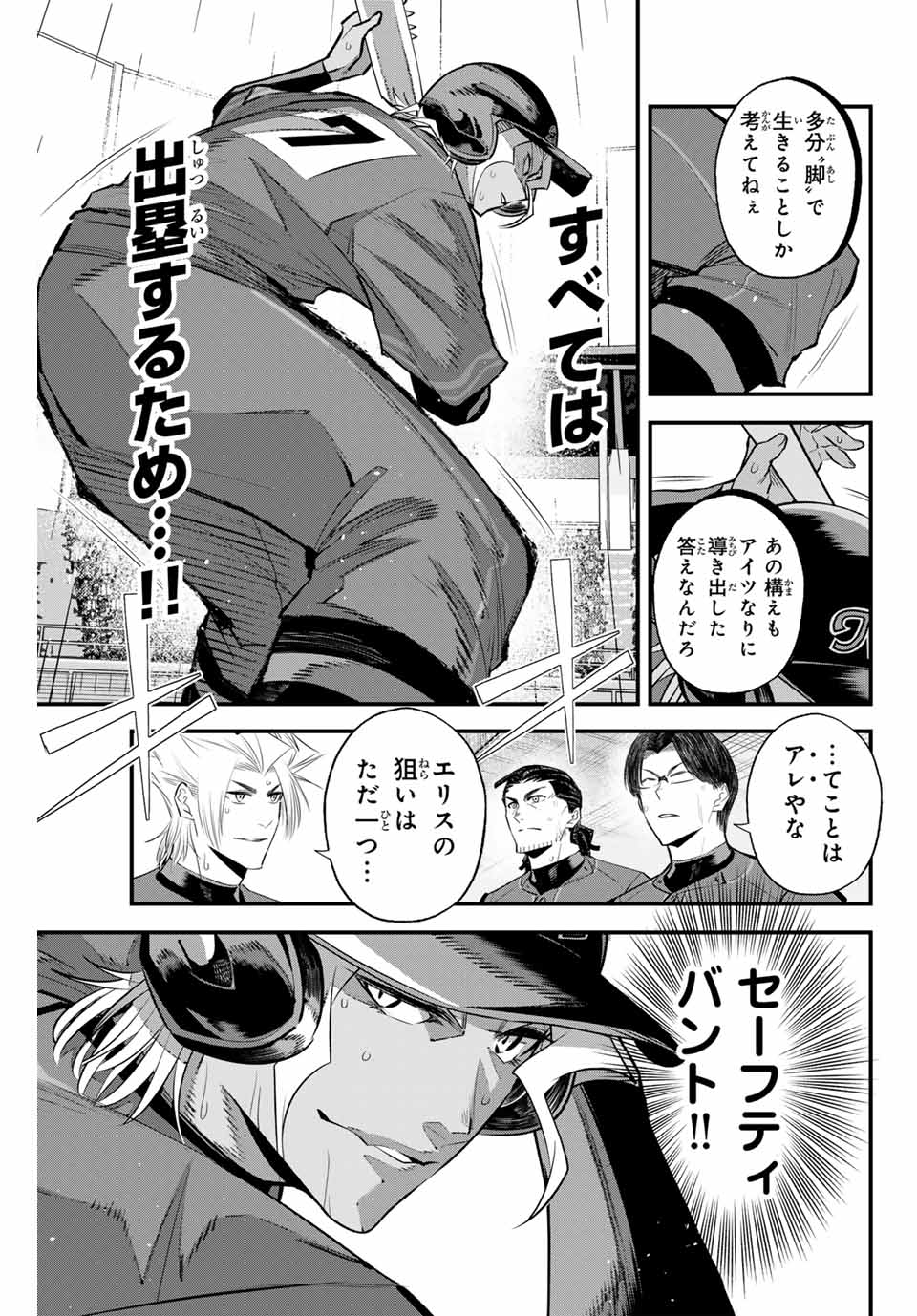 Read IRREGULARS Chapter 136 [High Quality / Full] - Page 3 - nicomanga.com