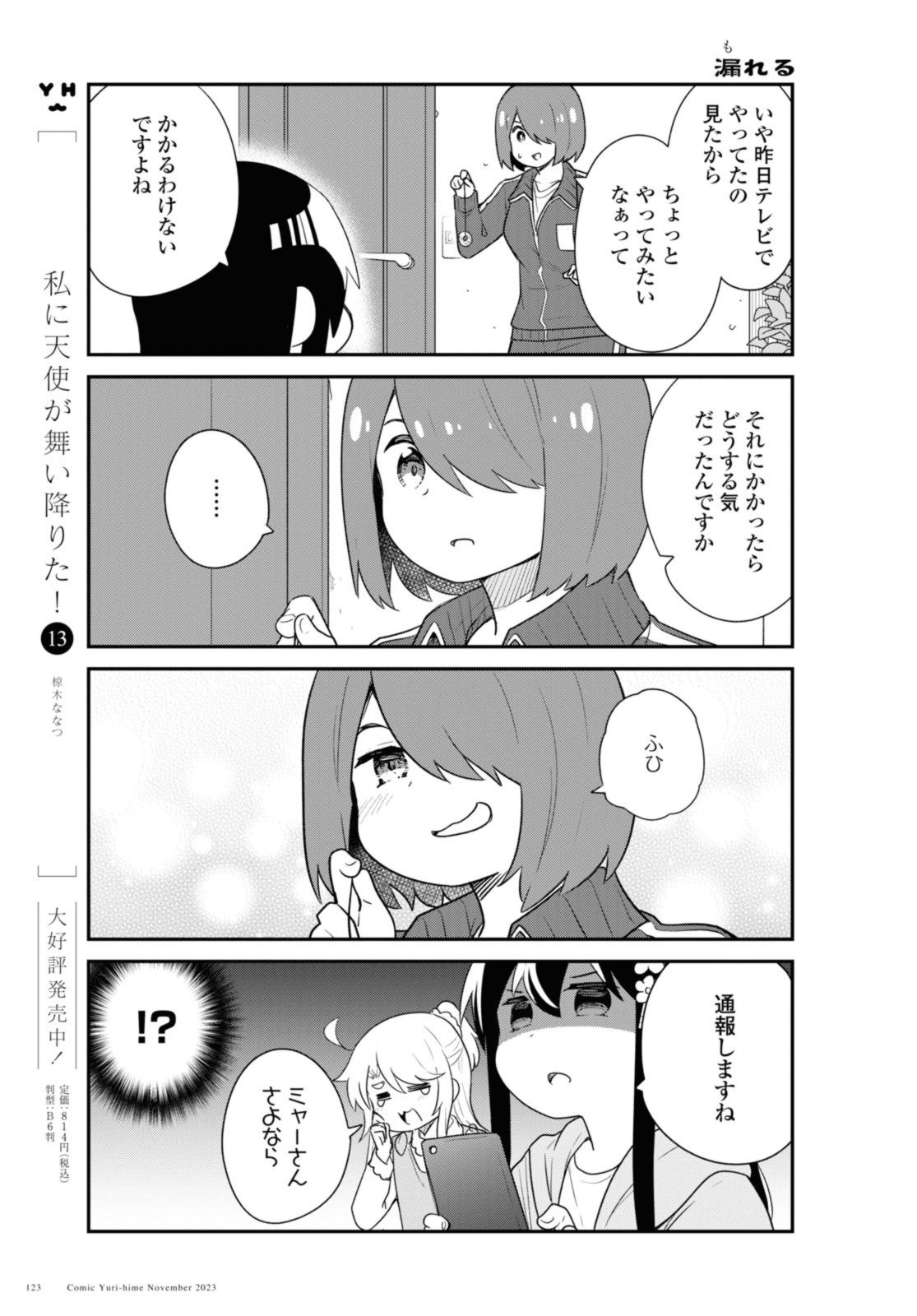 WATASHI NI TENSHI GA MAIORITA! - RAW Chap 110 - Pic 3