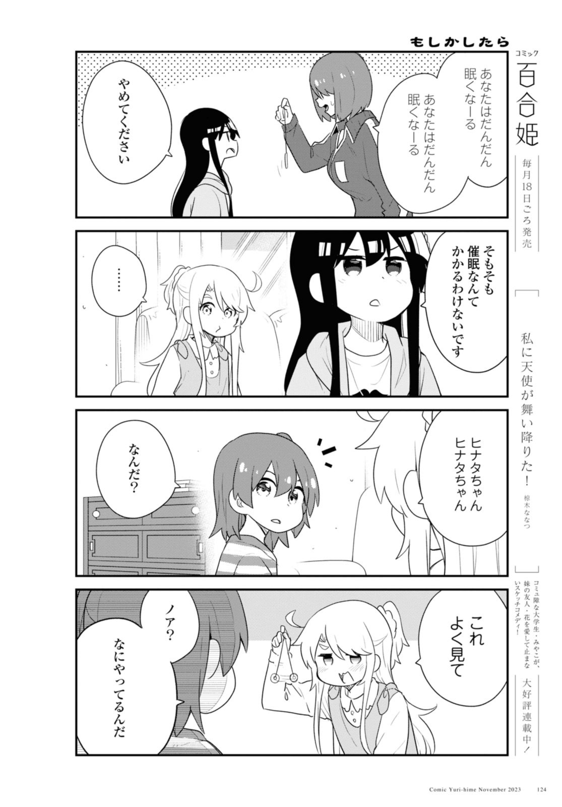 WATASHI NI TENSHI GA MAIORITA! - RAW Chap 110 - Pic 4