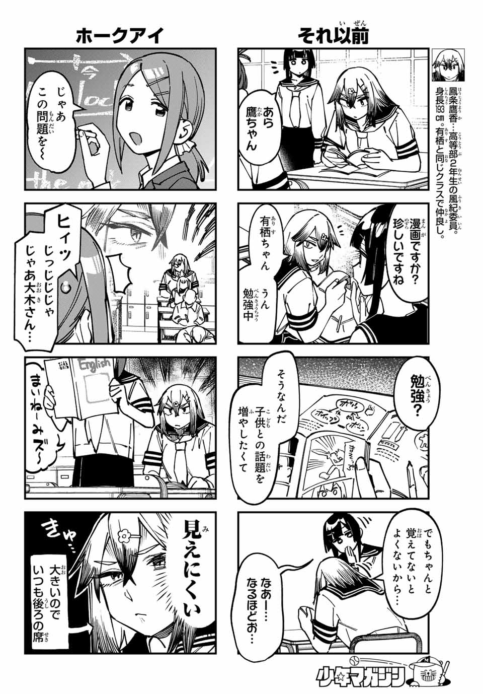 SEITOKAI NI MO ANA WA ARU! Chapter 99 - Page 4