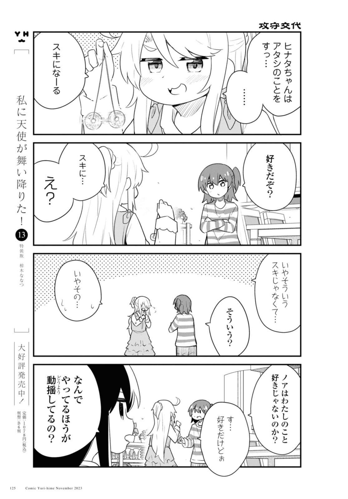 WATASHI NI TENSHI GA MAIORITA! - RAW Chap 110 - Pic 5