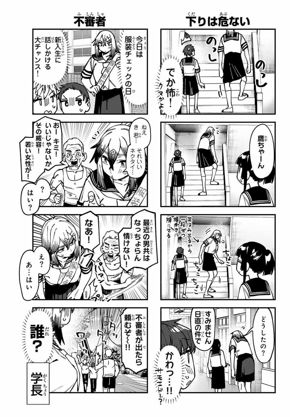 SEITOKAI NI MO ANA WA ARU! Chapter 99 - Page 5