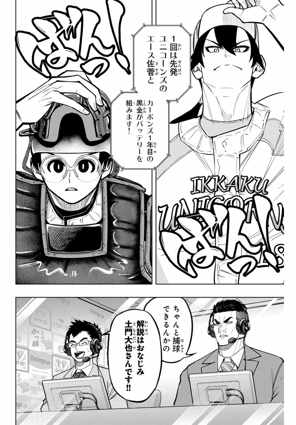 Read DORAHACHI Chapter 25 [High Quality / Full] - Page 6 - nicomanga.com