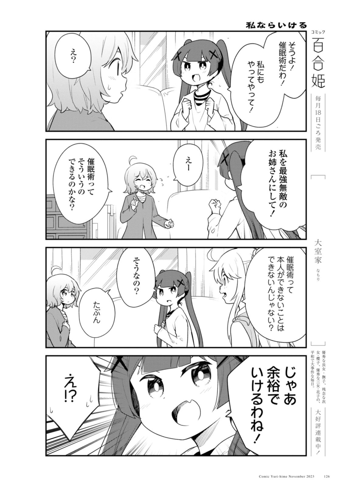 WATASHI NI TENSHI GA MAIORITA! - RAW Chap 110 - Pic 6
