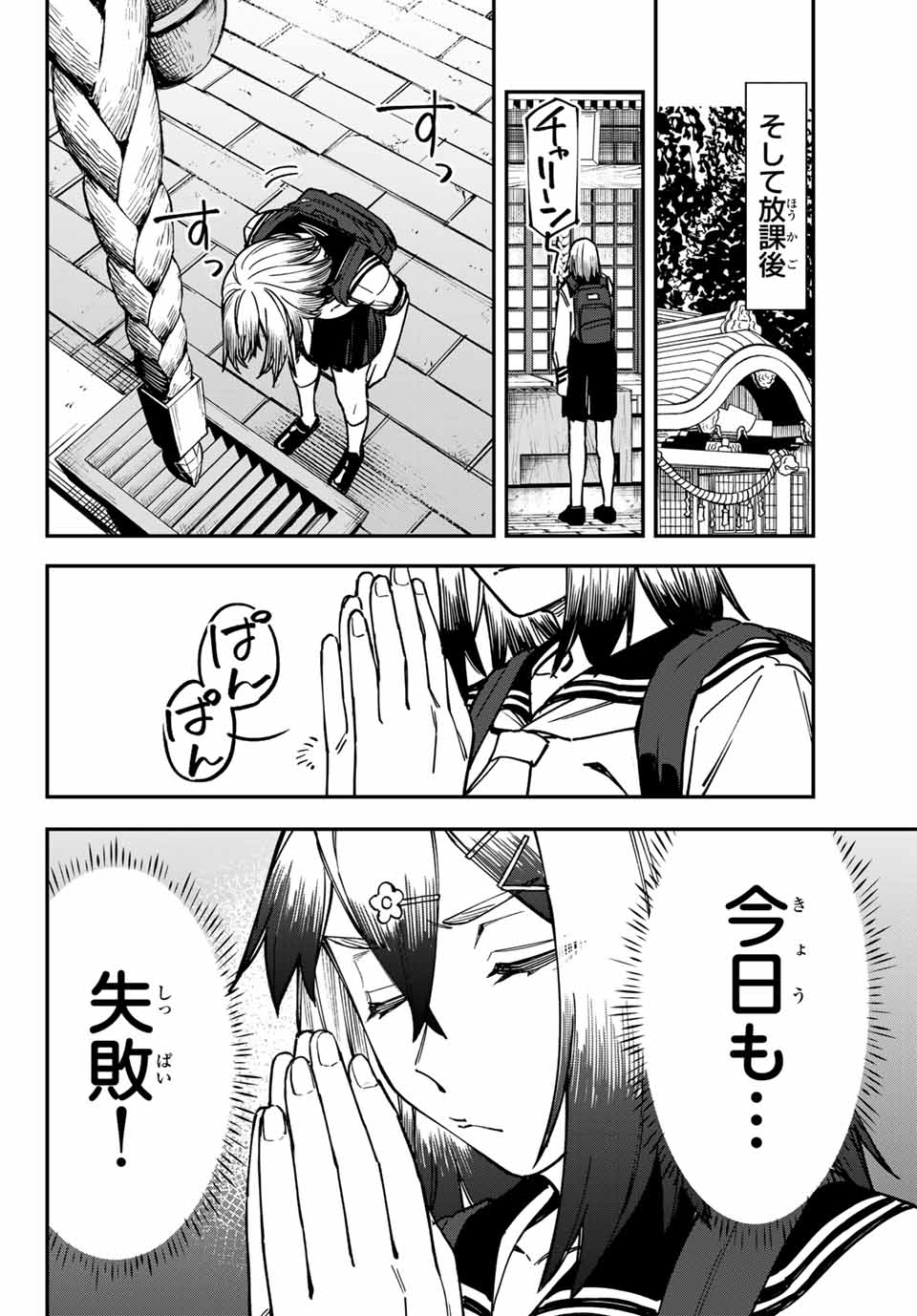 SEITOKAI NI MO ANA WA ARU! Chapter 99 - Page 6