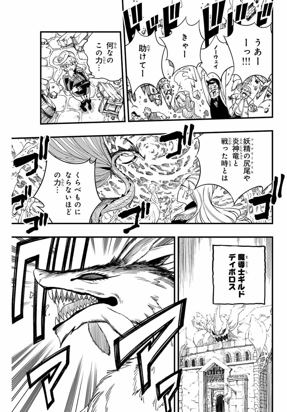 FAIRY TAIL: 100 YEARS QUEST - RAW Chapter 164 page 7 - nihonkuni.com
