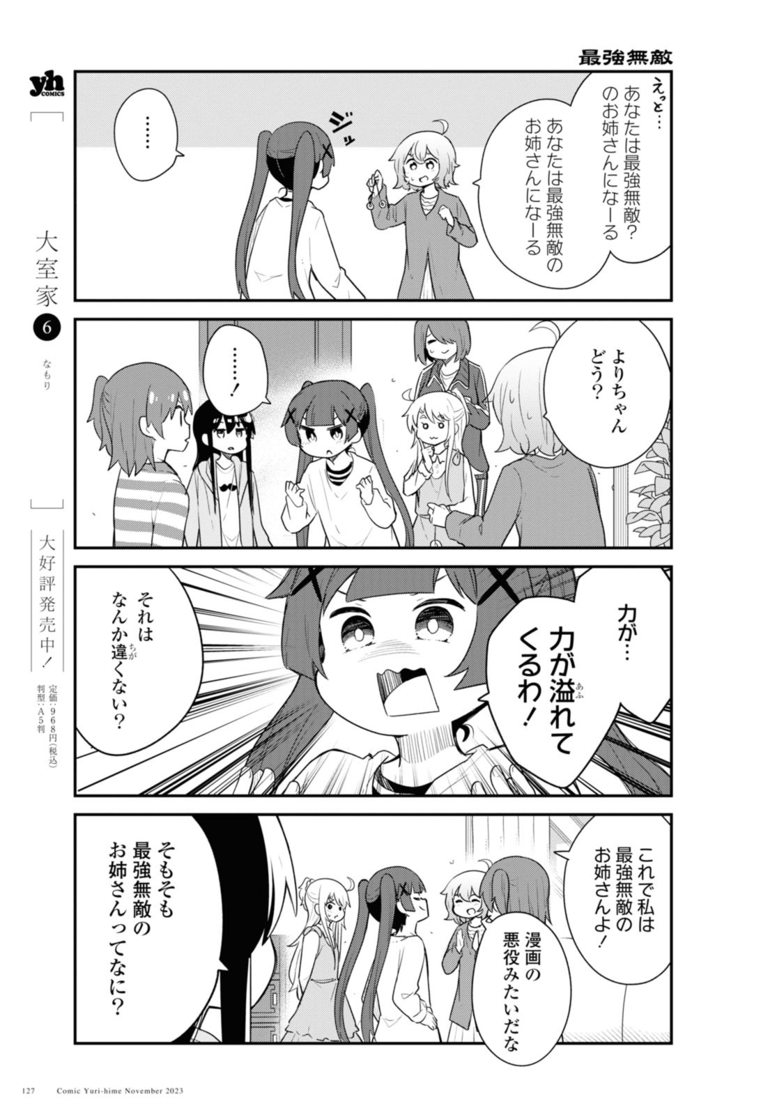 WATASHI NI TENSHI GA MAIORITA! - RAW Chap 110 - Pic 7