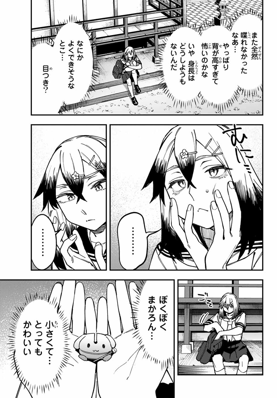 SEITOKAI NI MO ANA WA ARU! Chapter 99 - Page 7