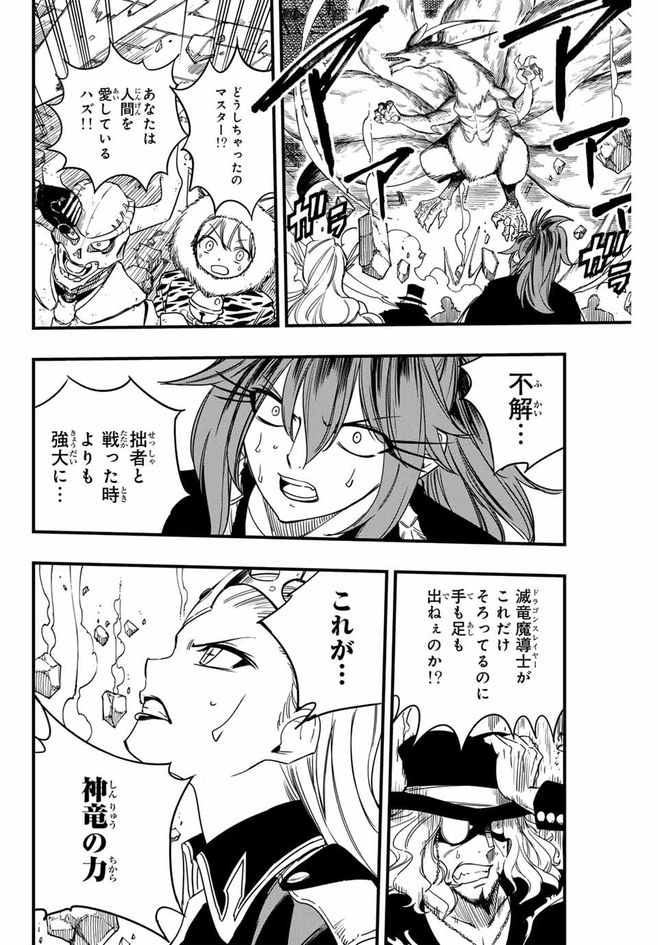FAIRY TAIL: 100 YEARS QUEST - RAW Chapter 164 page 8 - nihonkuni.com