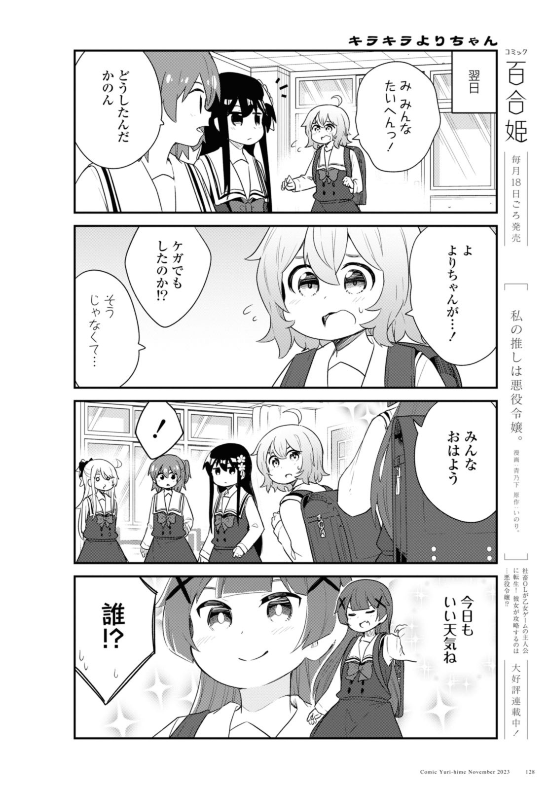 WATASHI NI TENSHI GA MAIORITA! - RAW Chap 110 - Pic 8