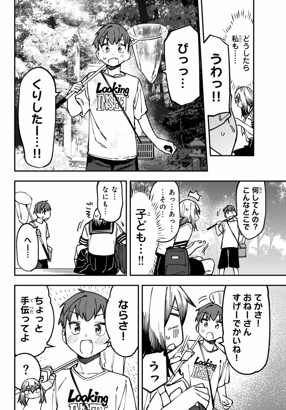 SEITOKAI NI MO ANA WA ARU! Chapter 99 - Page 8