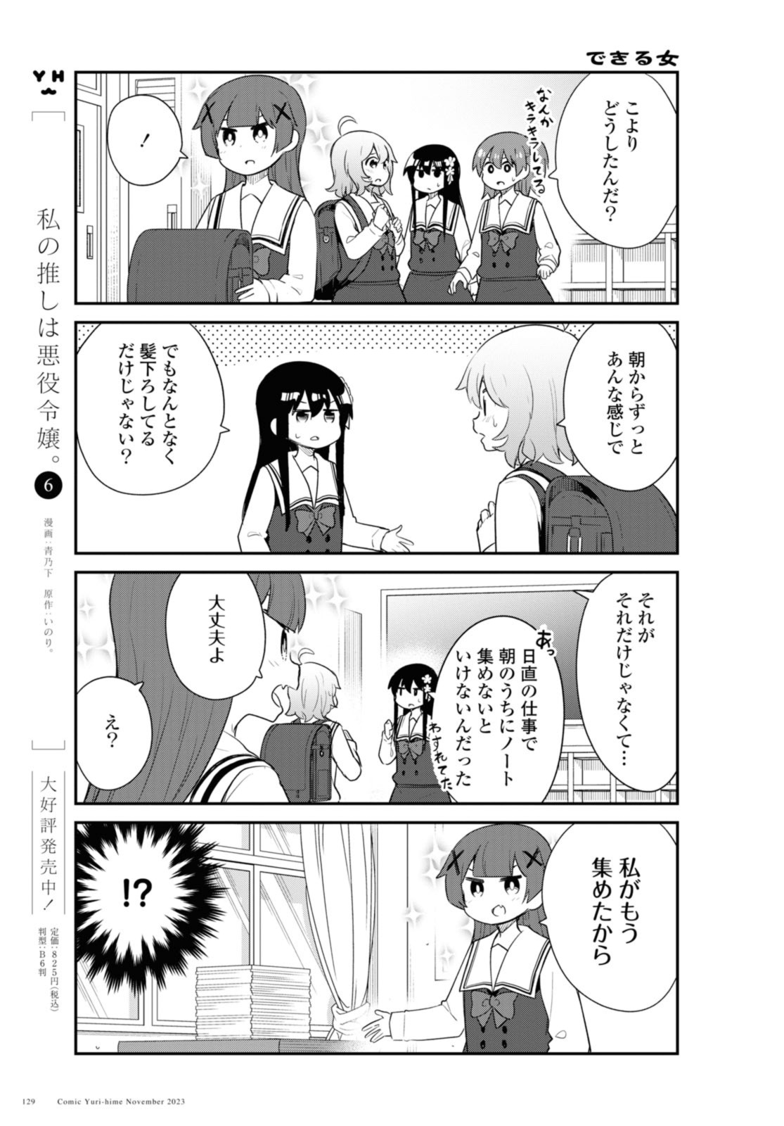 WATASHI NI TENSHI GA MAIORITA! - RAW Chap 110 - Pic 9
