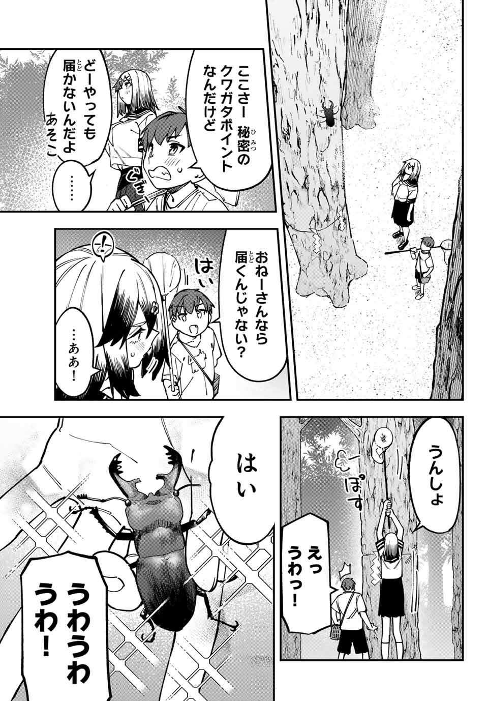 SEITOKAI NI MO ANA WA ARU! Chapter 99 - Page 9