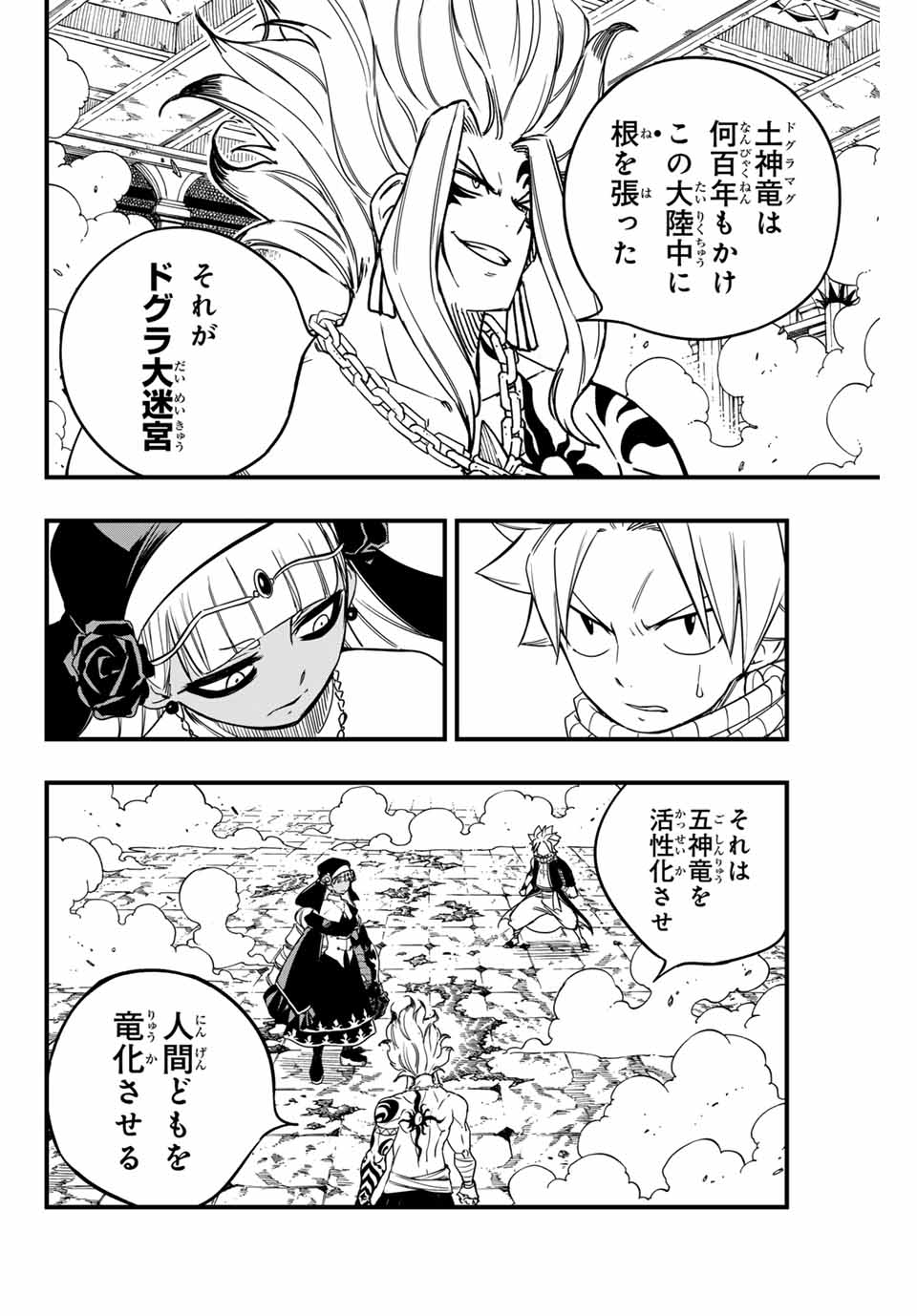 FAIRY TAIL: 100 YEARS QUEST - RAW Chapter 164 page 10 - nihonkuni.com