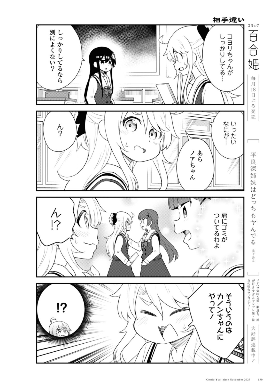 WATASHI NI TENSHI GA MAIORITA! - RAW Chap 110 - Pic 10