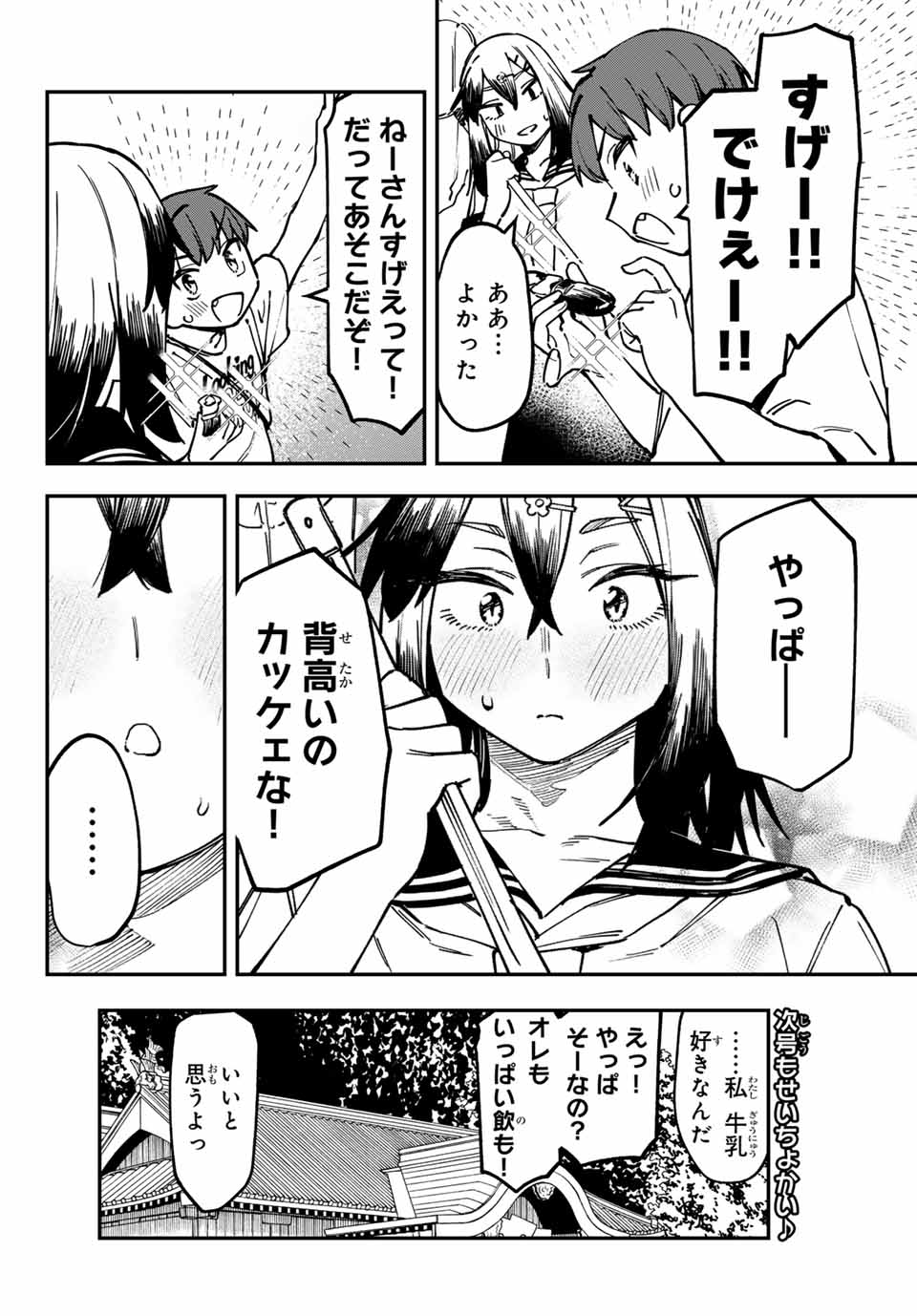 SEITOKAI NI MO ANA WA ARU! Chapter 99 - Page 10