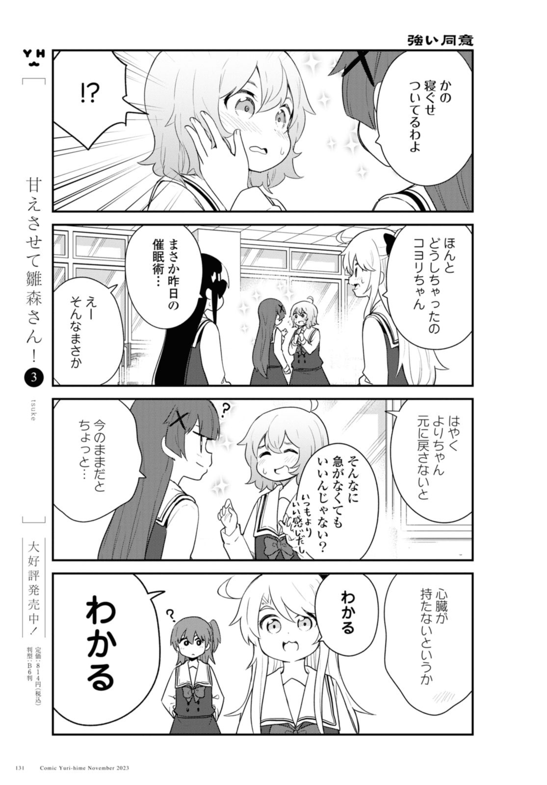 WATASHI NI TENSHI GA MAIORITA! - RAW Chap 110 - Pic 11