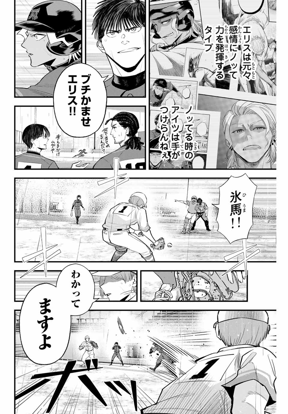 Read IRREGULARS Chapter 136 [High Quality / Full] - Page 12 - nicomanga.com