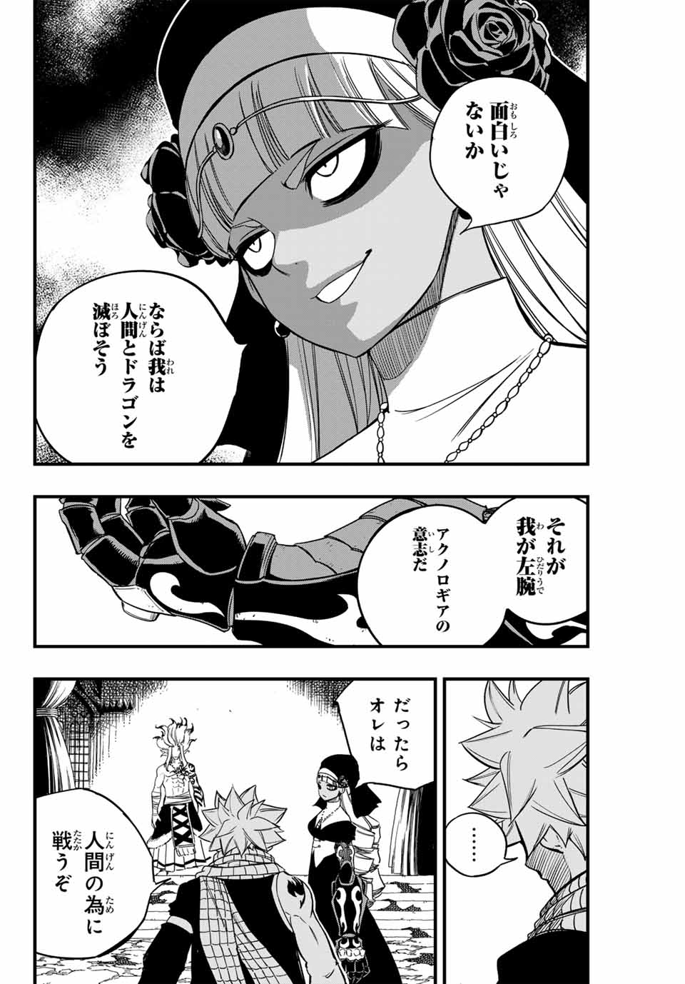 FAIRY TAIL: 100 YEARS QUEST - RAW Chapter 164 page 12 - nihonkuni.com