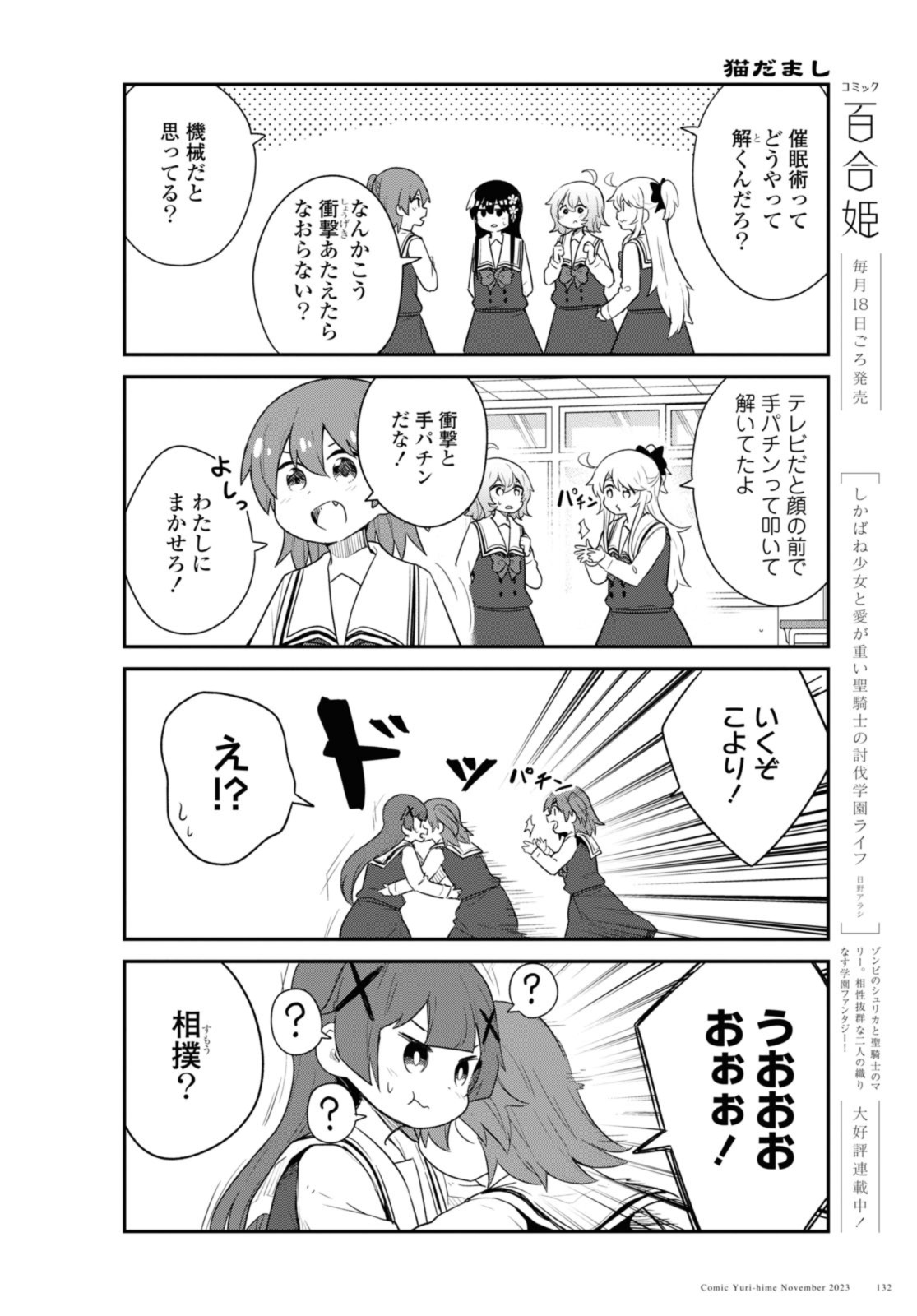 WATASHI NI TENSHI GA MAIORITA! - RAW Chap 110 - Pic 12