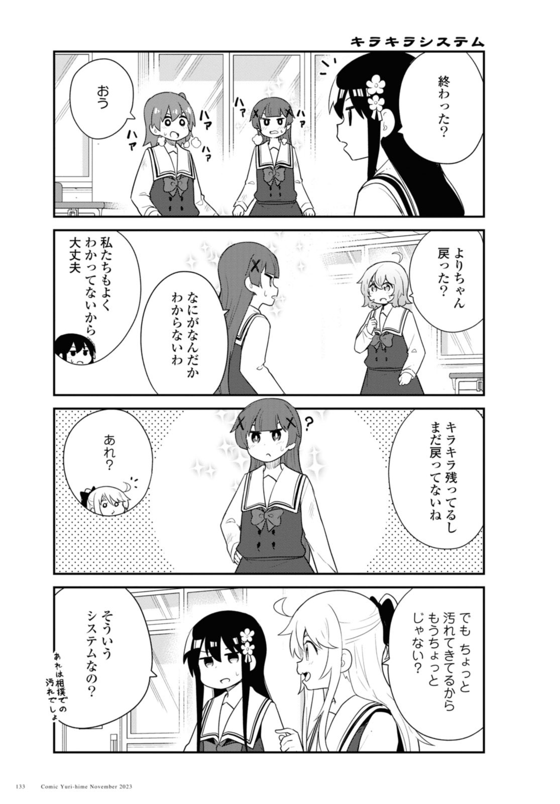 WATASHI NI TENSHI GA MAIORITA! - RAW Chap 110 - Pic 13