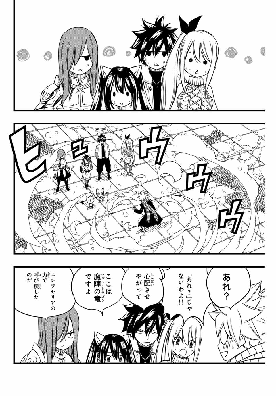 FAIRY TAIL: 100 YEARS QUEST - RAW Chapter 164 page 14 - nihonkuni.com