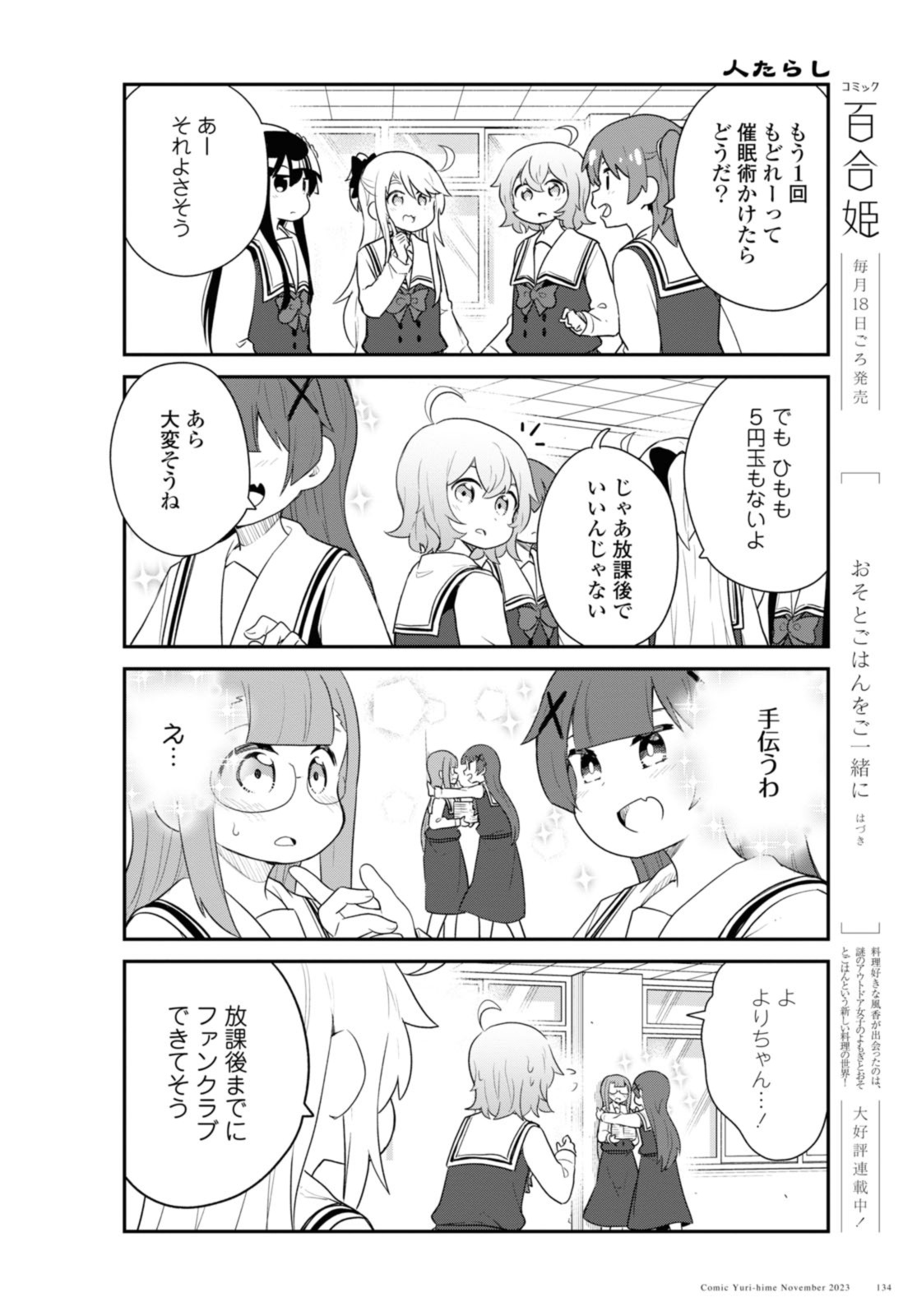 WATASHI NI TENSHI GA MAIORITA! - RAW Chap 110 - Pic 14