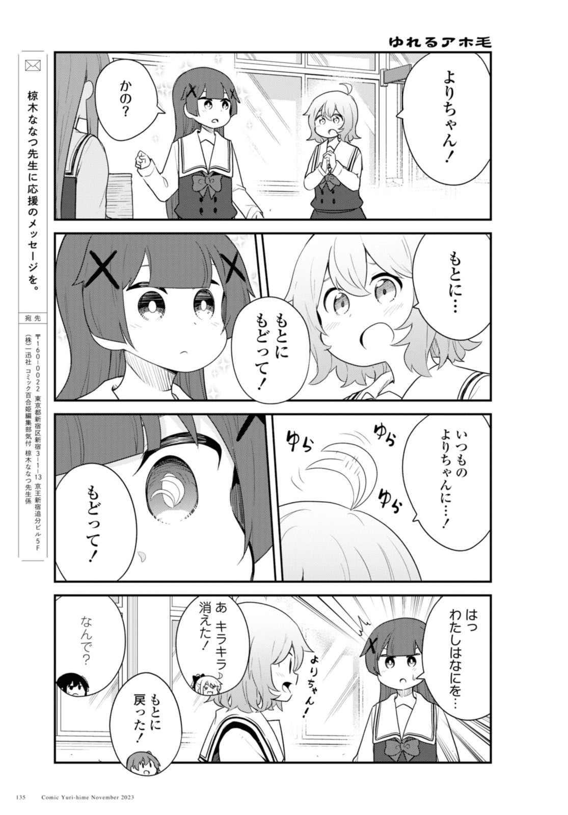 WATASHI NI TENSHI GA MAIORITA! - RAW Chap 110 - Pic 15
