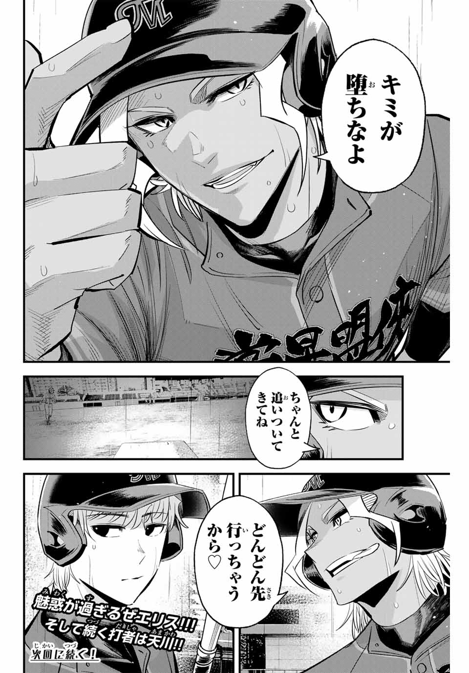 Read IRREGULARS Chapter 136 [High Quality / Full] - Page 16 - nicomanga.com