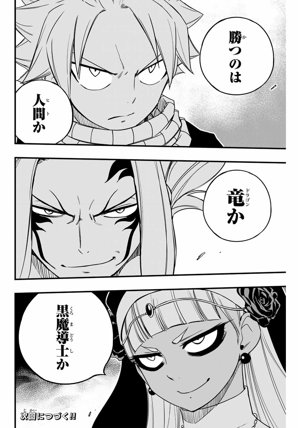 FAIRY TAIL: 100 YEARS QUEST - RAW Chapter 164 page 20 - nihonkuni.com