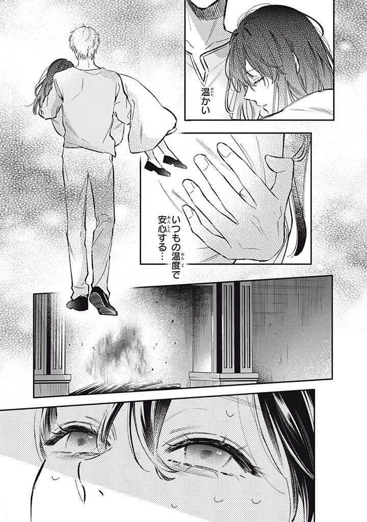 KONYAKU HAKISARETA NO DE, SUKI NI SURU KOTO NI SHITA. Chap 9.1 - Pic 1