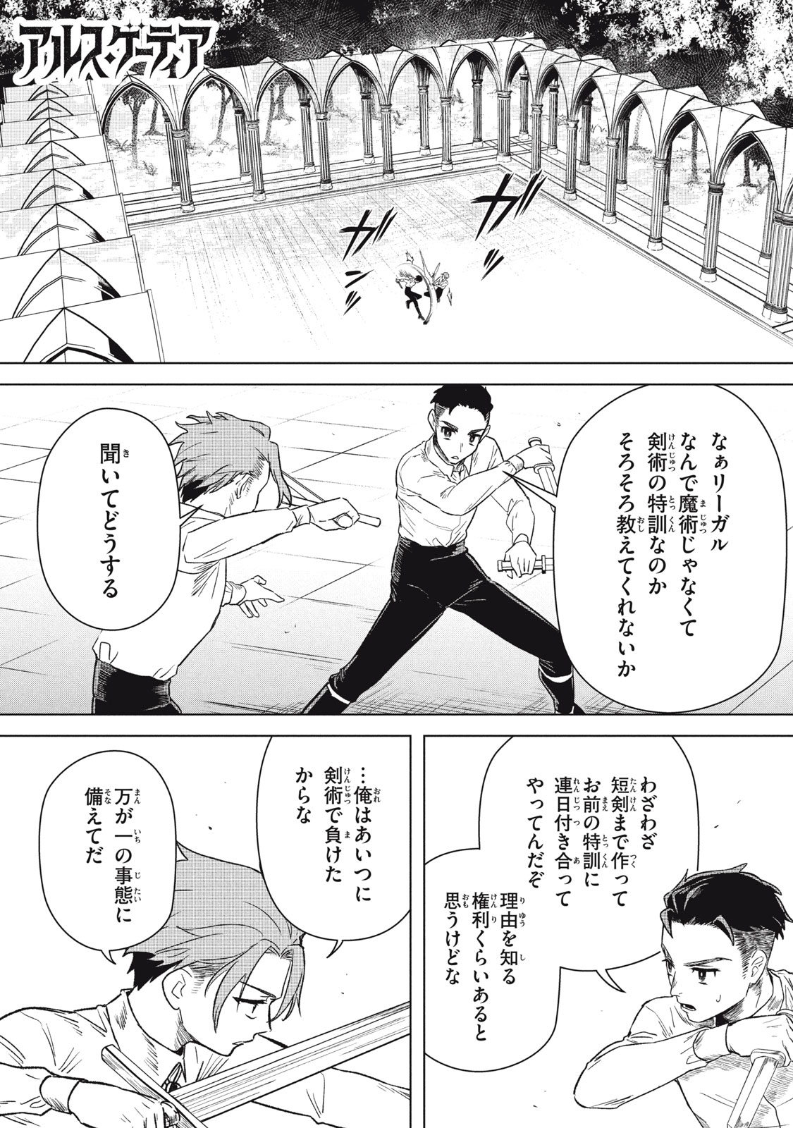 ARS GOETIA: MUNOU TO YOBARETA SHOUNEN WA, 72 NO AKUMA WO SHIEKI SHITE MUSOU SURU Chap 13 - Pic 1