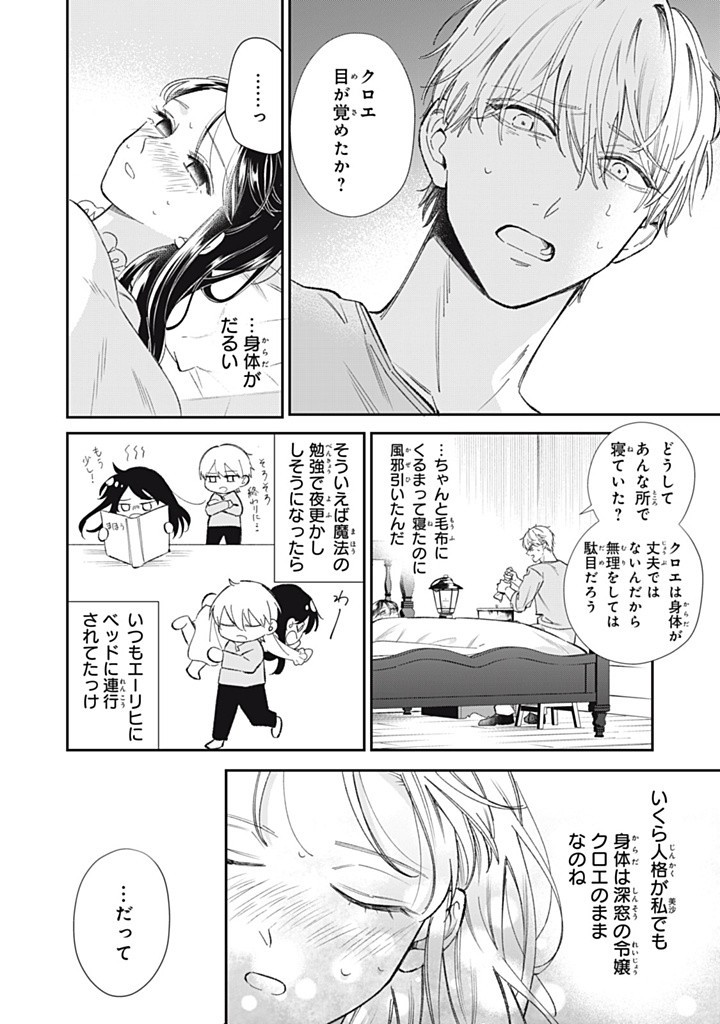 KONYAKU HAKISARETA NO DE, SUKI NI SURU KOTO NI SHITA. Chap 9.1 - Pic 2