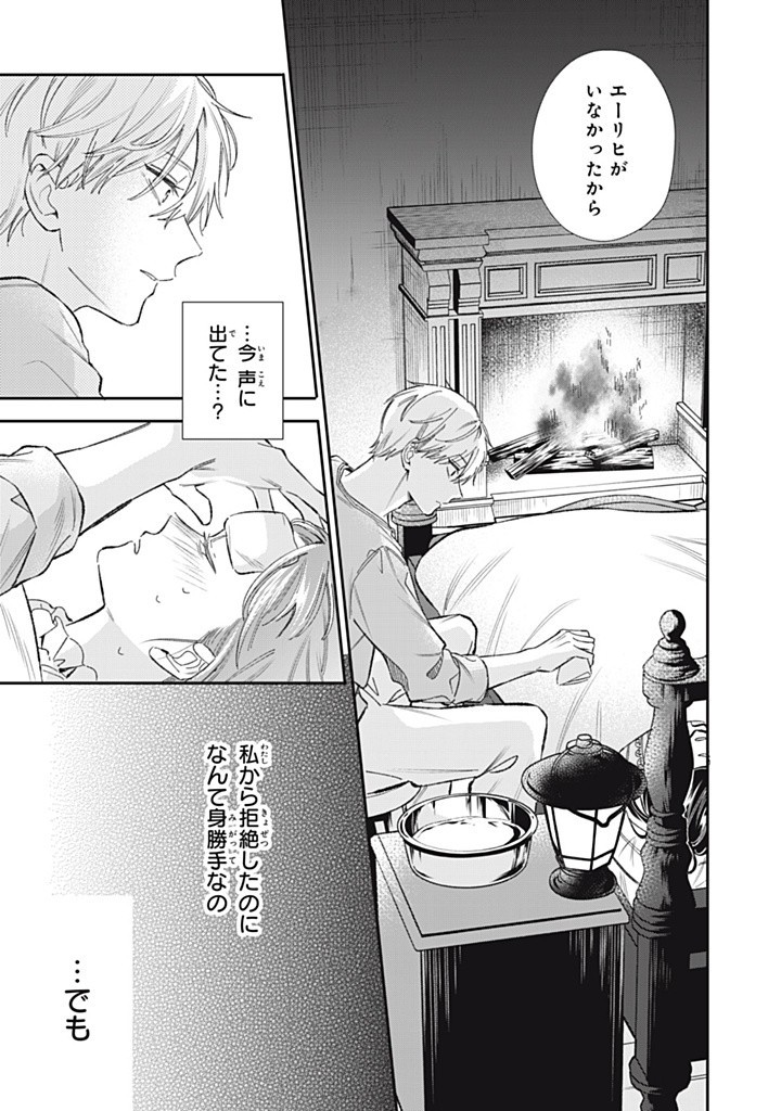 KONYAKU HAKISARETA NO DE, SUKI NI SURU KOTO NI SHITA. Chap 9.1 - Pic 3