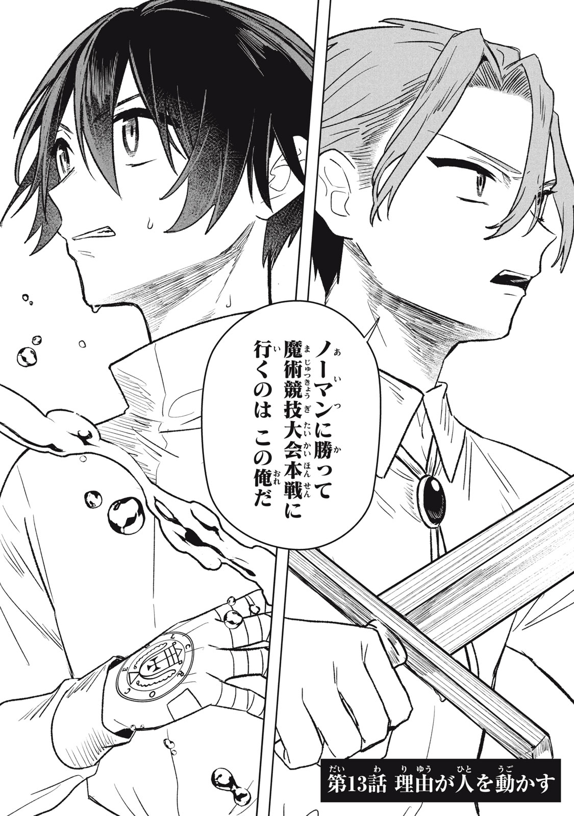 ARS GOETIA: MUNOU TO YOBARETA SHOUNEN WA, 72 NO AKUMA WO SHIEKI SHITE MUSOU SURU Chap 13 - Pic 3