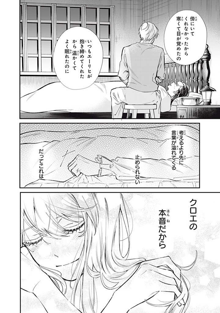 KONYAKU HAKISARETA NO DE, SUKI NI SURU KOTO NI SHITA. Chap 9.1 - Pic 4
