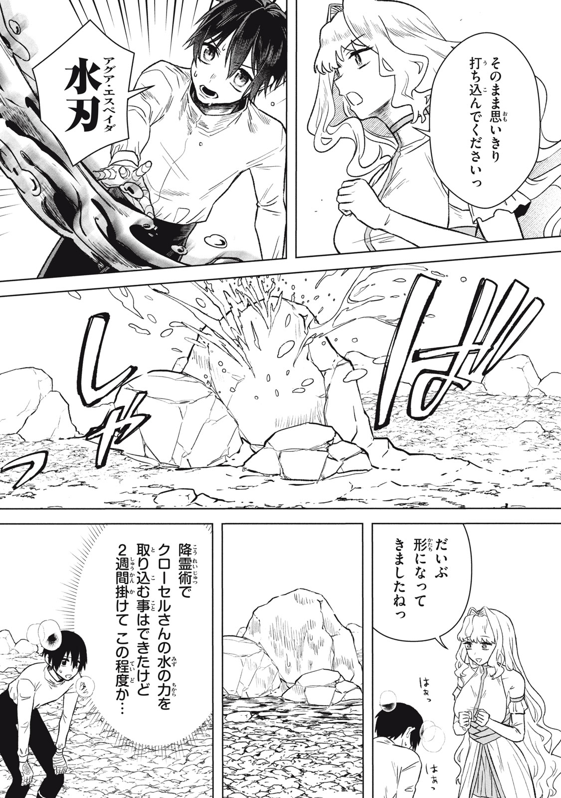 ARS GOETIA: MUNOU TO YOBARETA SHOUNEN WA, 72 NO AKUMA WO SHIEKI SHITE MUSOU SURU Chap 13 - Pic 4