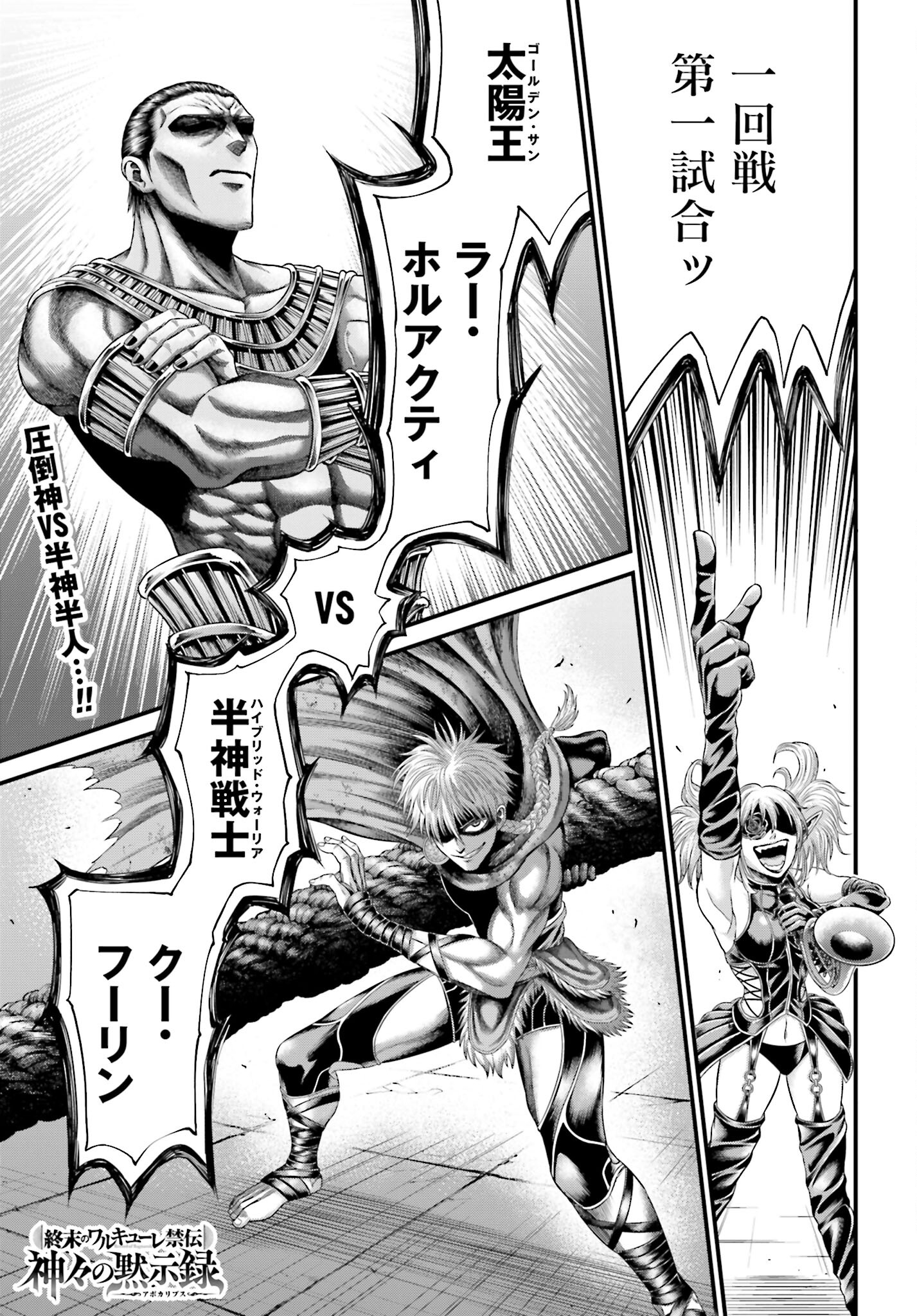 Shuumatsu no Valkyrie - Kamigami no Apocalypse Chapter 2 page 1 - nihonkuni.com