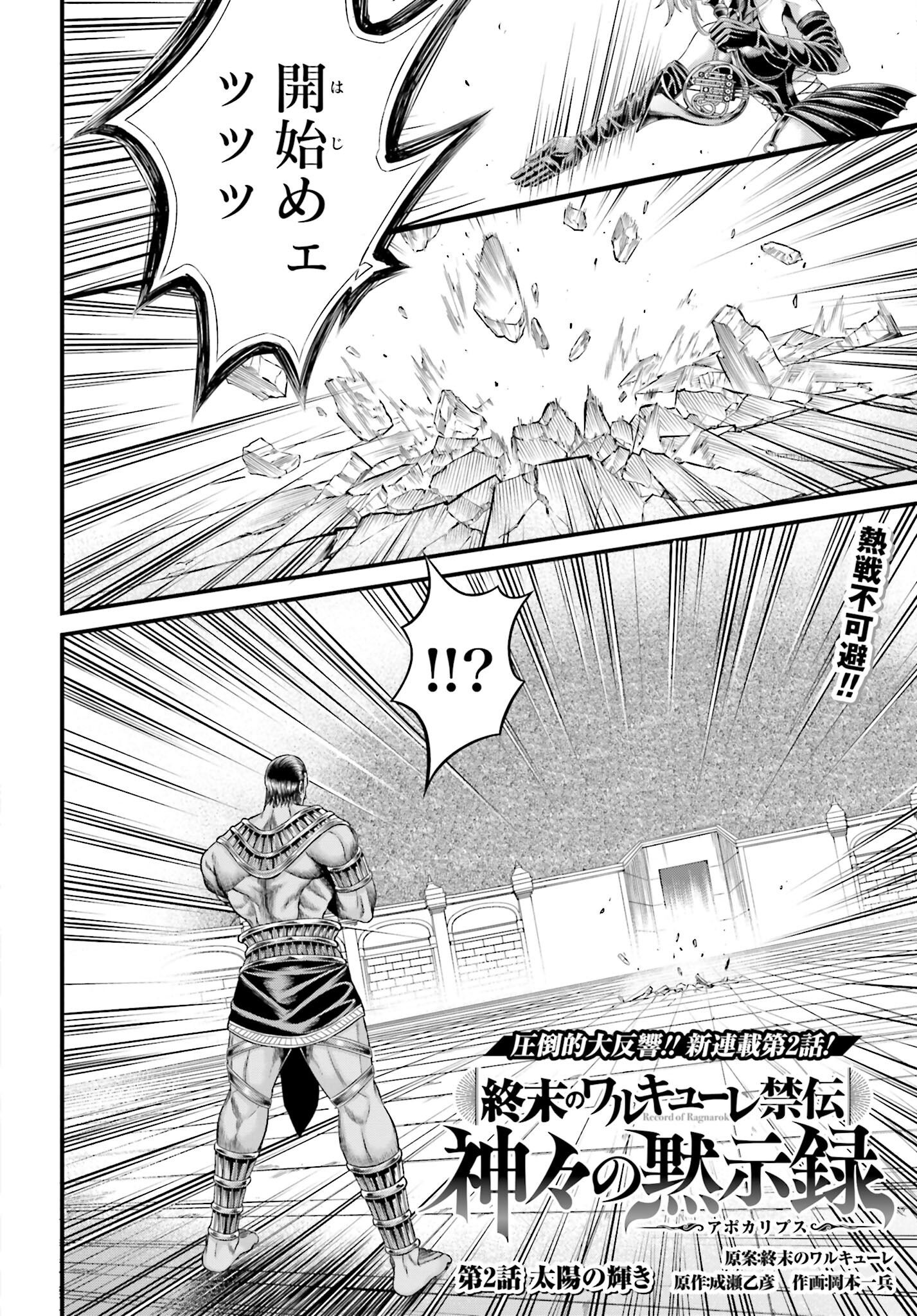 Shuumatsu no Valkyrie - Kamigami no Apocalypse Chapter 2 page 2 - nihonkuni.com