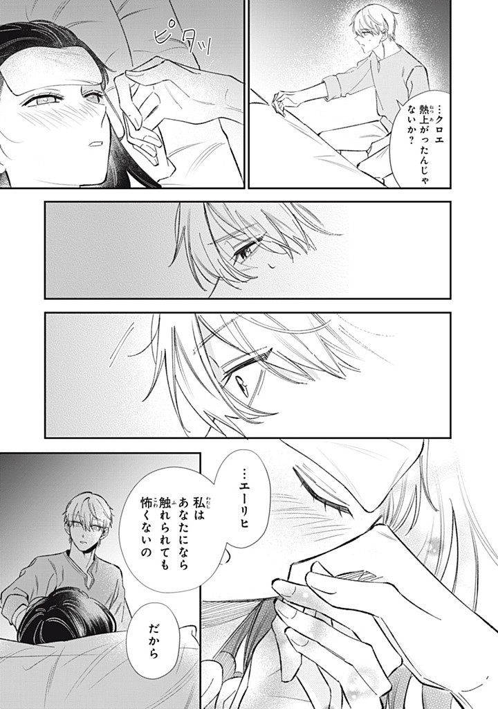 KONYAKU HAKISARETA NO DE, SUKI NI SURU KOTO NI SHITA. Chap 9.1 - Pic 5
